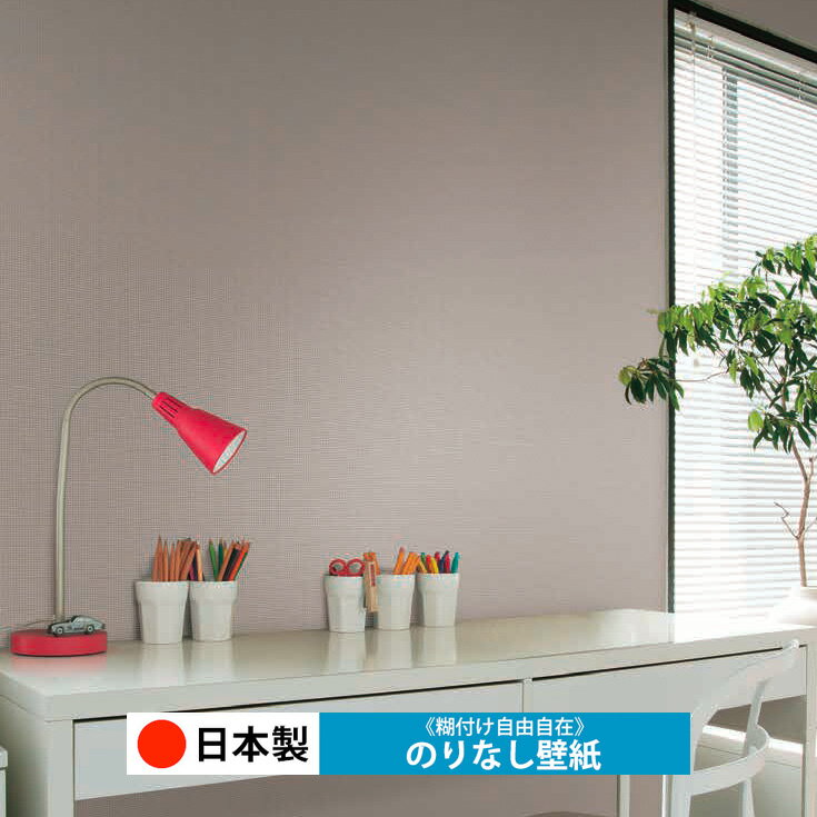 【日本製 ルノン C2153-C2156】壁紙 のりなし クロス おしゃれ DIY 簡単 張り替え 自分で リフォーム 木目 レンガ 白 リメイク シート 無地 天井 キッチン 洗面所 リビング 子供部屋 和室 トイレ 玄関 廊下 店舗 保護 補修 取寄品■