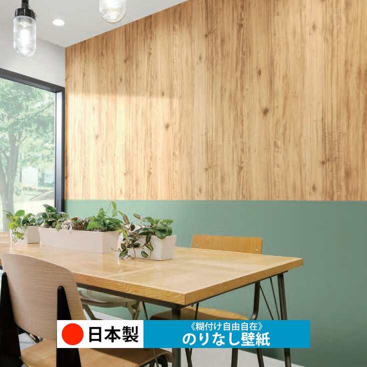 乐天商城 - 【日本製 ルノン RH9170-RH9171】壁紙 のりなし クロス おしゃれ DIY 簡単 張り替え 自分で リフォーム 木目 レンガ 白 リメイク シート 無地 天井 キッチン 洗面所 リビング 子供部屋 和室 トイレ 玄関 廊下 店舗 保護 補修 取寄品■