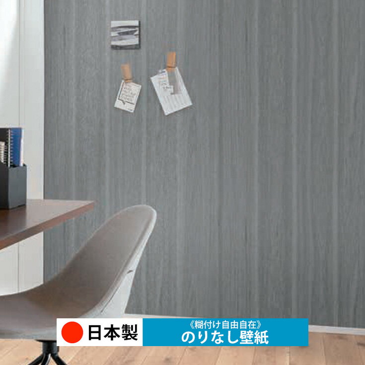 Rakuten - 【日本製 ルノン RH9172-RH9174】壁紙 のりなし クロス おしゃれ DIY 簡単 張り替え 自分で リフォーム 木目 レンガ 白 リメイク シート 無地 天井 キッチン 洗面所 リビング 子供部屋 和室 トイレ 玄関 廊下 店舗 保護 補修 取寄品■