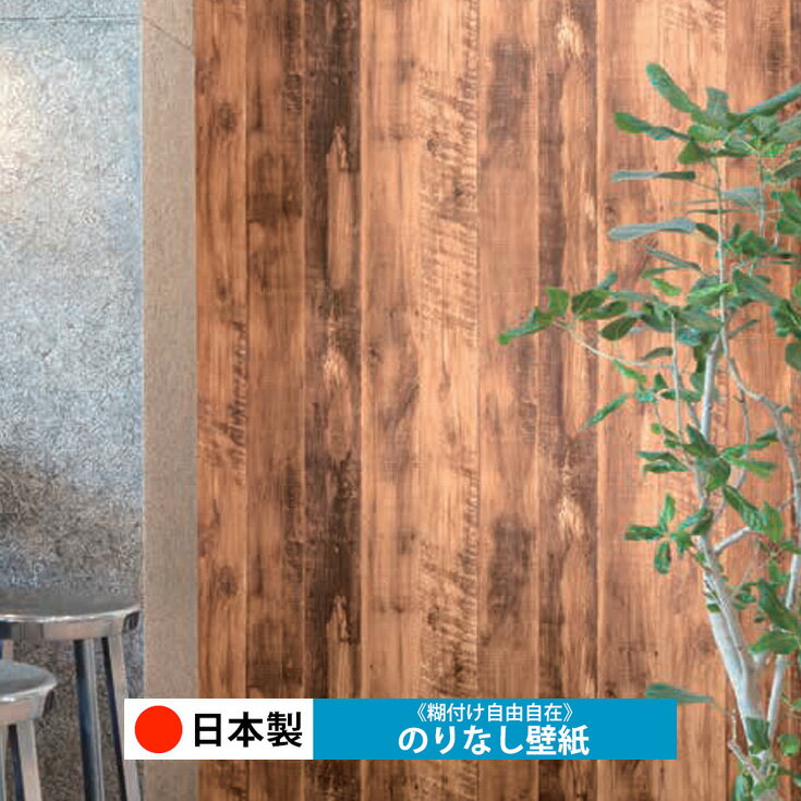 乐天商城 - 【日本製 ルノン RH9181】壁紙 のりなし クロス おしゃれ DIY 簡単 張り替え 自分で リフォーム 木目 レンガ 白 リメイク シート 無地 天井 キッチン 洗面所 リビング 子供部屋 和室 トイレ 玄関 廊下 店舗 保護 補修 取寄品■