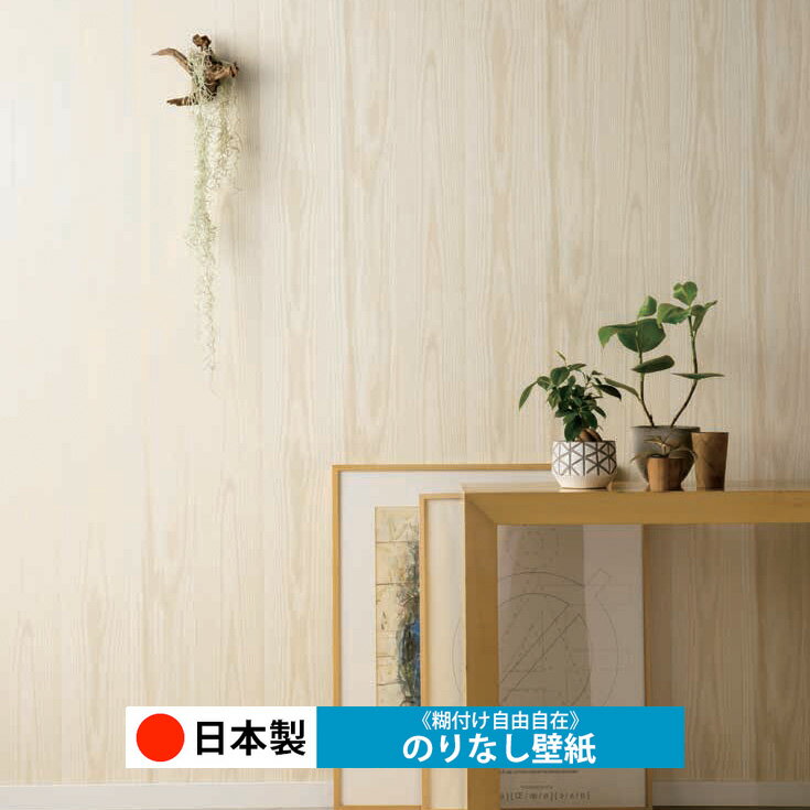 Rakuten - 【日本製 ルノン RH9184】壁紙 のりなし クロス おしゃれ DIY 簡単 張り替え 自分で リフォーム 木目 レンガ 白 リメイク シート 無地 天井 キッチン 洗面所 リビング 子供部屋 和室 トイレ 玄関 廊下 店舗 保護 補修 取寄品■