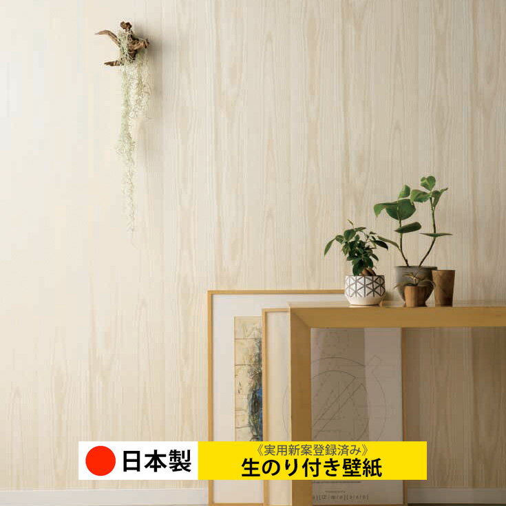 【日本製 ルノン RH9184N】壁紙 のり付き クロス 生のり付き壁紙 DIY リフォーム おしゃれ 生 のりつき 壁紙 木目 レンガ 白 無地 北欧 自分で 張り替え 簡単 子供部屋 天井 キッチン 洗面所 リビング 部屋 和室 トイレ 廊下 玄関 洋風 和風 店舗 補修 取寄品■