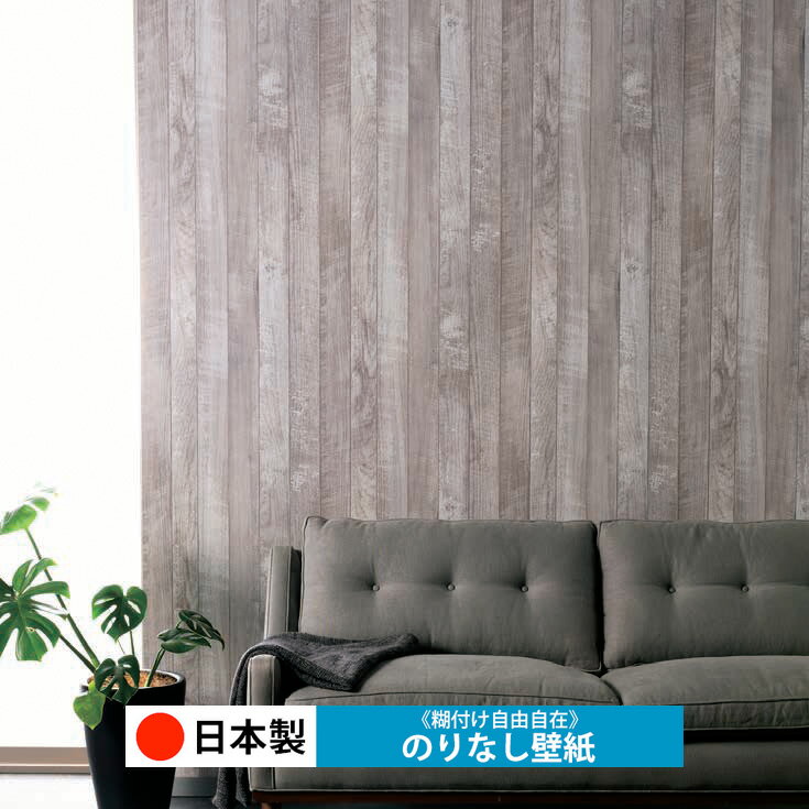 Rakuten - 【日本製 ルノン RH9187】壁紙 のりなし クロス おしゃれ DIY 簡単 張り替え 自分で リフォーム 木目 レンガ 白 リメイク シート 無地 天井 キッチン 洗面所 リビング 子供部屋 和室 トイレ 玄関 廊下 店舗 保護 補修 取寄品■
