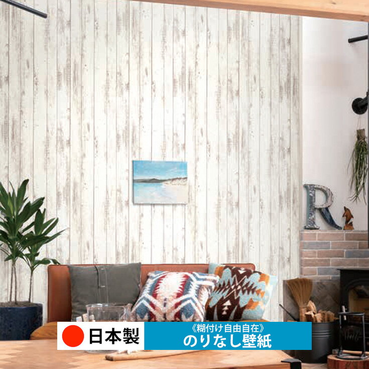 壁紙 のりなし 生のりなし クロス ルノン RH9190 壁 日本製 保護 補修 傷防止 おしゃれ DIY 模様替え 貼り替え リフォーム 部屋 インテリア 通販 木目 レンガ 白 無地 自分で 張り替え 天井 キッチン リビング 子供部屋 和室 玄関 廊下 トイレ 洗面 店舗 取寄品