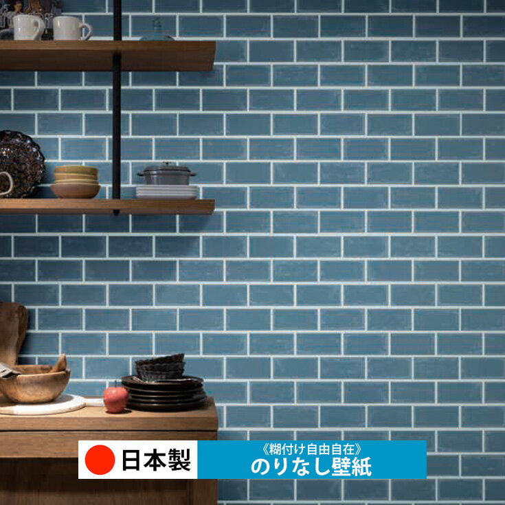 【日本製 ルノン RH9225-RH9226】壁紙 のりなし クロス おしゃれ DIY 簡単 張り替え 自分で リフォーム 木目 レンガ 白 リメイク シート 無地 天井 キッチン 洗面所 リビング 子供部屋 和室 トイレ 玄関 廊下 店舗 保護 補修 取寄品■