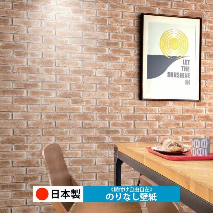 乐天商城 - 【日本製 ルノン RH9241】壁紙 のりなし クロス おしゃれ DIY 簡単 張り替え 自分で リフォーム 木目 レンガ 白 リメイク シート 無地 天井 キッチン 洗面所 リビング 子供部屋 和室 トイレ 玄関 廊下 店舗 保護 補修 取寄品■