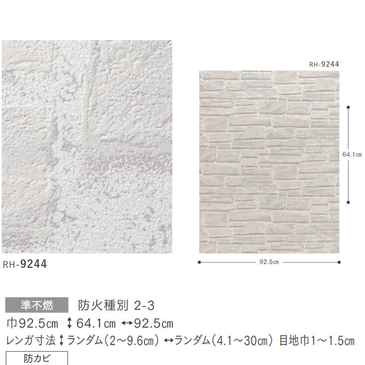 【日本製 ルノン RH9244】壁紙 のりなし クロス おしゃれ DIY 簡単 張り替え 自分で リフォーム 木目 レンガ 白 リメイク シート 無地 天井 キッチン 洗面所 リビング 子供部屋 和室 トイレ 玄関 廊下 店舗 保護 補修 取寄品■ 2