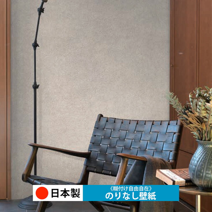 【日本製 ルノン RH9249】壁紙 のりなし クロス おしゃれ DIY 簡単 張り替え 自分で リフォーム 木目 レンガ 白 リメイク シート 無地 天井 キッチン 洗面所 リビング 子供部屋 和室 トイレ 玄関 廊下 店舗 保護 補修 取寄品■
