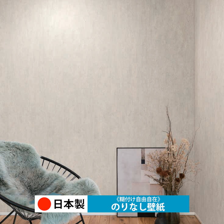 乐天商城 - 【日本製 ルノン RH9250】壁紙 のりなし クロス おしゃれ DIY 簡単 張り替え 自分で リフォーム 木目 レンガ 白 リメイク シート 無地 天井 キッチン 洗面所 リビング 子供部屋 和室 トイレ 玄関 廊下 店舗 保護 補修 取寄品■