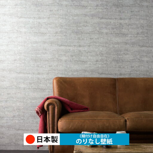 【日本製 ルノン RH9255】壁紙 のりなし クロス おしゃれ DIY 簡単 張り替え 自分で リフォーム 木目 レンガ 白 リメイク シート 無地 天井 キッチン 洗面所 リビング 子供部屋 和室 トイレ 玄関 廊下 店舗 保護 補修 取寄品■ 【日本製 ルノン RH9255】壁紙 のりなし クロス おしゃれ DIY 簡単 張り替え 自分で リフォーム 木目 レンガ 白 リメイク シート 無地 天井 キッチン 洗面所 リビング 子供部屋 和室 トイレ 玄関 廊下 店舗 保護 補修 取寄品■