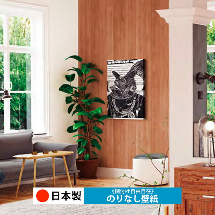 乐天商城 - 【日本製 トキワ TWP9151】壁紙 のりなし クロス おしゃれ DIY 簡単 張り替え 自分で リフォーム 木目 レンガ 白 リメイク シート 無地 天井 キッチン 洗面所 リビング 子供部屋 和室 トイレ 玄関 廊下 店舗 保護 補修 取寄品■