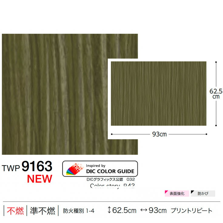 【日本製 トキワ TWP9163】壁紙 のりなし クロス おしゃれ DIY 簡単 張り替え 自分...