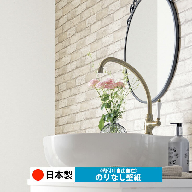 乐天商城 - 【日本製 トキワ TWP9211】壁紙 のりなし クロス おしゃれ DIY 簡単 張り替え 自分で リフォーム 木目 レンガ 白 リメイク シート 無地 天井 キッチン 洗面所 リビング 子供部屋 和室 トイレ 玄関 廊下 店舗 保護 補修 取寄品■