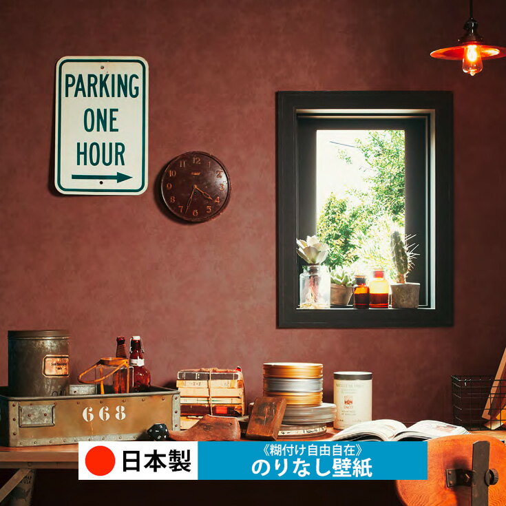 乐天商城 - 【日本製 トキワ TWP9247】壁紙 のりなし クロス おしゃれ DIY 簡単 張り替え 自分で リフォーム 木目 レンガ 白 リメイク シート 無地 天井 キッチン 洗面所 リビング 子供部屋 和室 トイレ 玄関 廊下 店舗 保護 補修 取寄品■