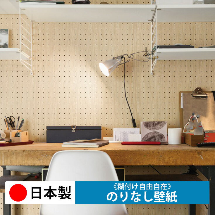 乐天商城 - 【日本製 リリカラ LV3218】壁紙 のりなし クロス おしゃれ DIY 簡単 張り替え 自分で リフォーム 木目 レンガ 白 リメイク シート 無地 天井 キッチン 洗面所 リビング 子供部屋 和室 トイレ 玄関 廊下 店舗 保護 補修 取寄品■