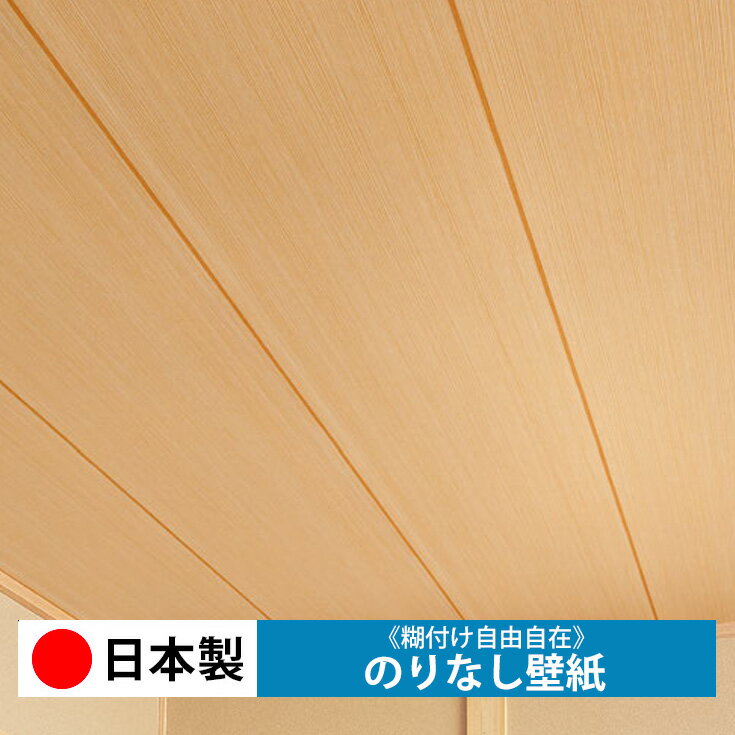 乐天商城 - 【日本製 リリカラ LV3424】壁紙 のりなし クロス おしゃれ DIY 簡単 張り替え 自分で リフォーム 木目 レンガ 白 リメイク シート 無地 天井 キッチン 洗面所 リビング 子供部屋 和室 トイレ 玄関 廊下 店舗 保護 補修 取寄品■