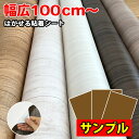 幅100cm~ カッティングシート 木目 壁