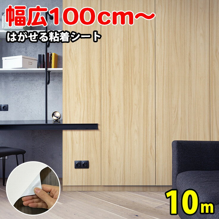 乐天商城 - 【クーポン配布中】100cm幅 リメイクシート 木目 リアル ウッド 白 はがせる 壁紙 シール 張り替え 自分で 壁紙の上から貼れる シート diy 木目調 グレー 玄関 室内ドア 北欧 グレー 厚手 オシャレ 無地 剥がせる壁紙 ブラウン 扉 ドア 建具 テーブル 壁紙シール 防水 10m