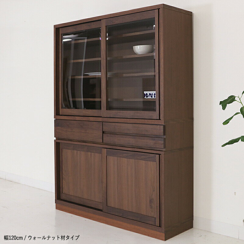 クーポン祭り開催中！ 商品名| ARA カップボードカラー| ウォールナット材（計8色）サイズ| 幅120 奥行..