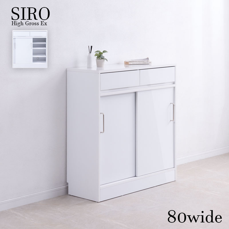 ・クーポン祭り開催中引戸キャビネット 幅80 奥行32.5 高さ87.5cm ハイグロスホワイト 背面化粧仕上げ 引き戸 ラック 間仕切り 木製 A4ファイル収納 薄型 ランドリー サイドボード リビングボード BAN2