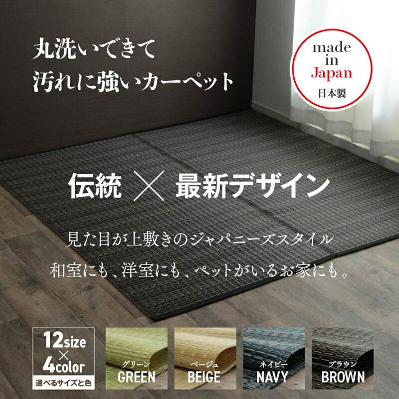商品名【2枚セット】い草風ラグ BRK 畳風ラグ 夏 ラグ 洗える い草風カーペットサイズ 本間3畳 幅191 奥行286cmグリーン ベージュ ブラウン ネイビー イ草風 ラグマット日本製 国産 軽量 傷防止 和モダン おしゃれ 絨毯和室 和風 モダン 防ダニ ゴザ 寝ござ