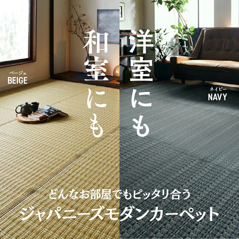 商品名【2枚セット】い草風ラグ BRK 畳風ラグ 夏 ラグ 洗える い草風カーペットサイズ 本間8畳 幅382 奥行382cmグリーン ベージュ ブラウン ネイビー イ草風 ラグマット日本製 国産 軽量 傷防止 和モダン おしゃれ 絨毯和室 和風 モダン 防ダニ ゴザ 寝ござ [3]