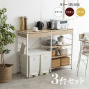 最大10,000円クーポン【3台セット】商品名 CAN-2 キッチンカウンター ゴミ箱収納カラー ナチュラル/ホワイト/ブラウンサイズ 幅120cm×奥行40c...