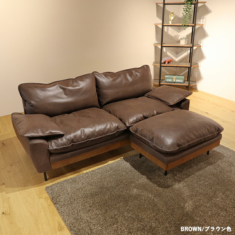商品名:DINOディノ シンプル 3人掛け&オットマン/足置き カラー: ブラウン/キャメルサイズ:幅192.5×奥行84高さ73cmヴィンテージ ソファ ローソファー レザー調 三人掛け フェザークッション 手入れ簡単 茶 キャメル SKJP [2]