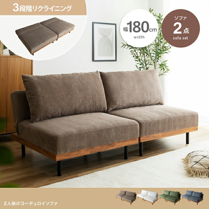 Rakuten - クーポン祭り開催中！商品名 DORI 2人掛け ソファ リクライニングソファ SOFAソファベッド コーデュロイソファ 3人掛け 北欧インテリア 幅広ソファ コーナーソファ ウェービングベルト
