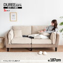 最大10,000円クーポン【3台セット】商品名:DUREEデュレ シンプル ワイド2人掛け デザイン ソファ カラー:ベージュ×グレージュ(全4タイプ)サイズ:幅187×奥行き83.5×高さ85cmローソファー 三人掛け クッション付 MTSS