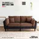 最大10,000円クーポン【2台セット】商品名:DUREEデュレ シンプル ワイド2人掛け デザイン ソファ カラー:ダークブラウン×ブラック(全4タイプ)サイ...