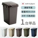 ECON-DB ゴミ箱 ダストボックス ごみ箱 【1台単品】カラー:カーキ/ネイビー/ベージュ/ブラウン/ホワイトサイズ:幅34×奥行45×高さ57.5cm安心の日本製 ゴミバコ ごみばこ スリム 店舗用ダストBOX フタ付き 45リットル おしゃれ※ピンク色は廃盤