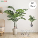 最大10,000円OFFクーポンフェイクグリーン fake green アレカヤシMサイズ(140cm) 人工観葉植物お手入れ簡単 水やり不要 造花 イミテーショングリーン インテリアプランツ インテリアグリーン 室内 オフィス 新築祝い 開店祝い 誕生日祝い