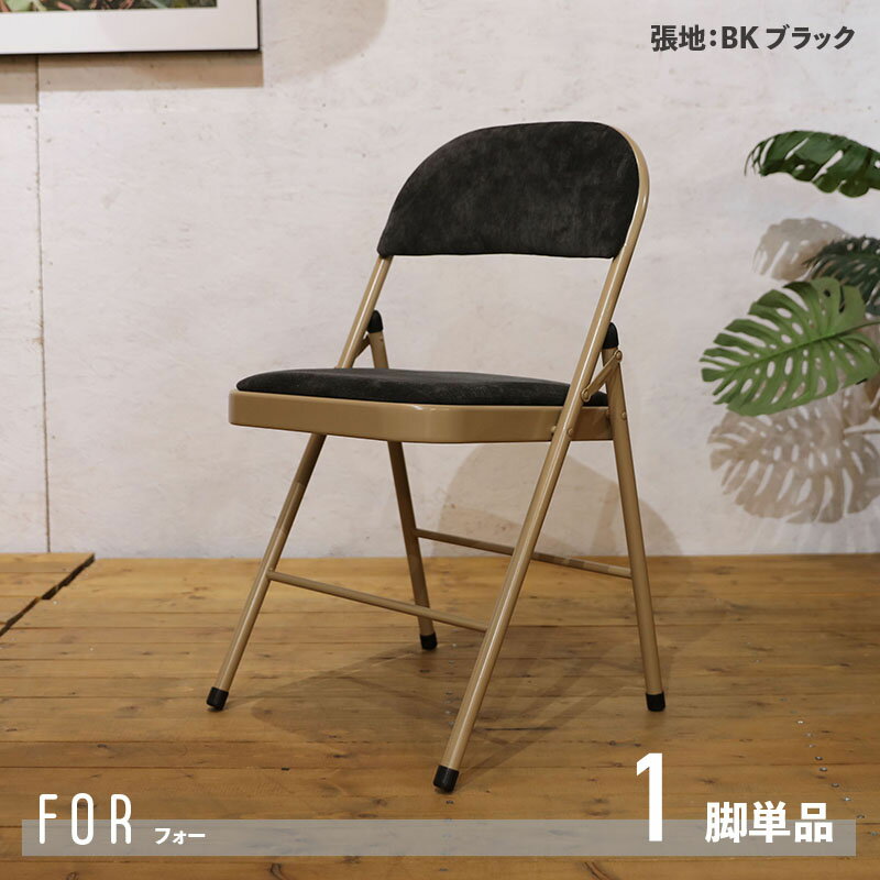 Rakuten - 【1脚単品】商品名 FOR 折り畳み椅子 ダイニングチェア パイプ椅子材　料 スチール/ポリエステルサイズ 幅47×奥行45×高さ79/座面高48cmフォールディングチェア 完成品 モダン 食卓椅子 おしゃれ ダイニング 椅子 食卓イス パイプチェア 折りたたみ椅子 北欧