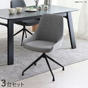商品名| FRB-DC 回転式ダイニングチェア 【3脚セット】カラー| グレー色/2色あります。材 料| ポリエステル(布) スチール脚サイズ| 幅48×奥行き53×高さ81cm 座面高:43cm北欧 カジュアル 組み立て商品 回転チェア 椅子 デスクチェア 店舗用にも(3)