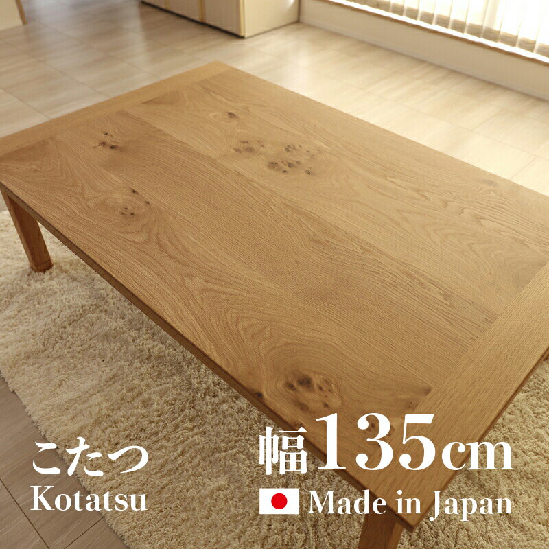 楽天市場】こたつ 135 70の通販 楽天市場】こたつ 135 70の通販