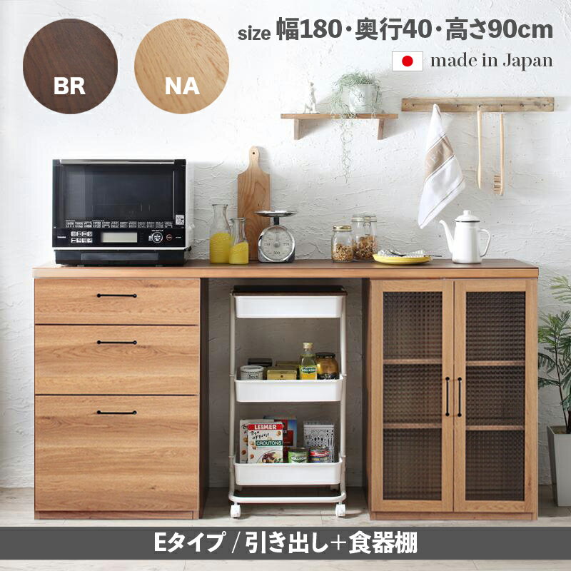 クーポン祭り開催中!【値下げしました】日本製 商品名 CLT キッチンカウンター 180cm幅Eタイプ・引き出し+食器棚カラー ウォールナット ブラウン・オーク...