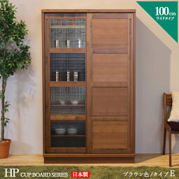 商品名| HP 食器棚 100cm Eタイプ カップボード 本棚 書棚カラー| ブラウンサイズ| 幅 100 奥行44 高さ175 cm生産国| 国産 日本製 完成品主素材| 無垢材 アルダー北欧 ダイニングボード キッチン収納キッチンラック キャビネット 本棚