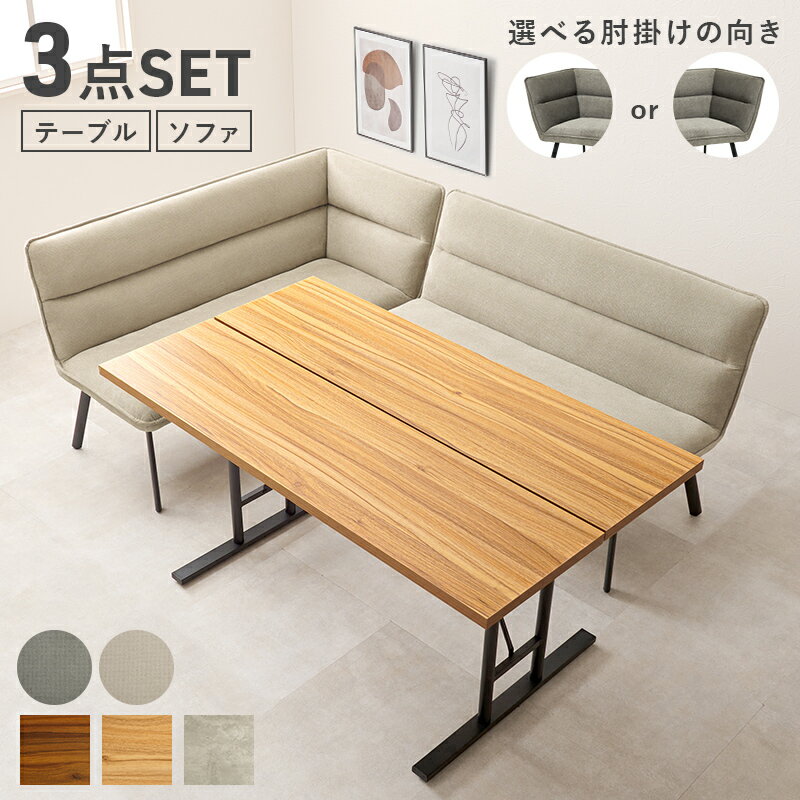 Natural - 商品名 LEET ダイニング3点セット リビングダイニング ダイニングセット ダイニング 作業台 食卓テーブル ソファダイニングセット ダイニングソファ ソファ ダイニング Dセット ダイニングテーブル 組立式