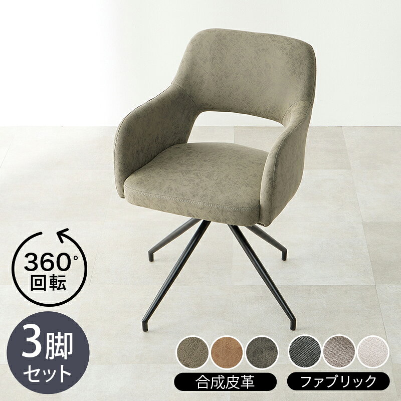 ・クーポン祭り開催中！【3脚セット】商品名 LOOC 回転チェア マルチチェアカラー ...