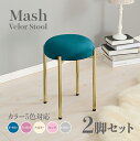 商品名 Mash スツール【2脚セット】小椅子カラー ダークブルー ディープピンク アイボリー ライトグレー ピンクサイズ 幅34×奥行34×高さ44cm姫系 スタイル ドレッサースツール チェアー ベロア店舗用 コントラクトにもオススメ スタッキング可(3)