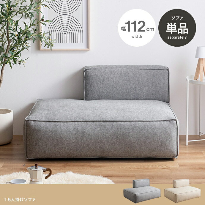 樂天商城 - クーポン祭り開催中！商品名 MOMO 単品 1.5人掛けソファ 幅112cm SOFA コーナーソファカラー グレー ベージュ2人掛け 北欧インテリア コンパクトソファ カウチソファ ローソファー