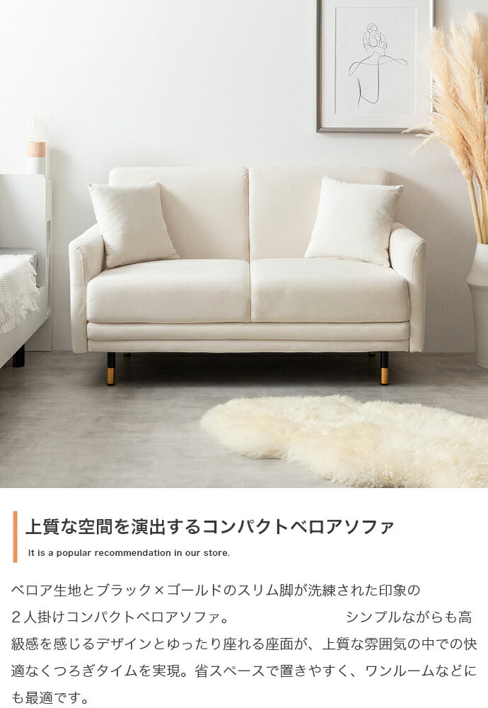 クーポン祭り開催中！商品名 MOOA 2人掛け コンパクト ベロアソファSOFA 幅 113cm ...