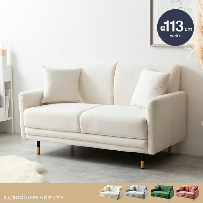 Other - クーポン祭り開催中！商品名 MOOA 2人掛け コンパクト ベロアソファSOFA 幅 113cm 北欧インテリアソファ コーナーソファ幅113cm×奥行62cm×高さ67cmカラー アイボリー グレー グリーン ピンク