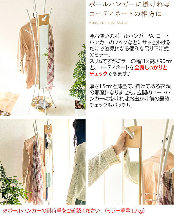 :MTSS吊り下げスリムミラー幅12.5×奥行き1.5×高さ102.5cmミラー プリント紙化粧繊維板 スチール フック付属 完成品 ナチュラル ar-mr02【北海道・沖縄・離島以外送料無料】