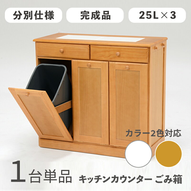MUD-3-DB ゴミ箱 ダストボックス ごみ箱【1台単品】分別カラー:ホワイト/ナチュラルサイズ:幅87×奥行38×高さ81cm主素材:ポリプロピレン完成品 ゴミバコ ごみばこ 店舗用ダストBOX フタ付き おしゃれスリム 省スペース キッチンカウンター