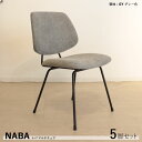最大10,000円クーポン【5脚セット】【軽量スチール】【ブラック色】商品名| NABA ダイニングチェア材 料| スチール/ポリエステル(グレー色)サイズ|幅50×奥行58×高さ81/座面高45cm完成品 モダン 食卓椅子 おしゃれ 食卓イス