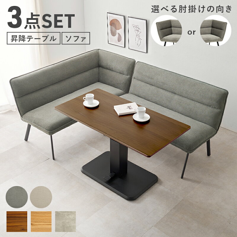 樂天商城 - 商品名 NEED ダイニング3点セット リビングダイニング ダイニングセット ダイニング 作業台 食卓テーブル ソファダイニングセット ダイニングソファ ソファ ダイニング Dセット ダイニングテーブル 組立式