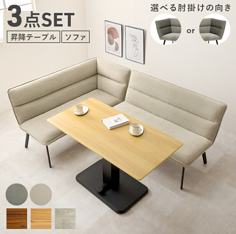 商品名 NEED ダイニング3点セット リビングダイニング ダイニングセット ダイニング 作業台 食卓テーブル ソファダイニングセット ダイニングソファ ソファ ダイニング Dセット ダイニングテーブル 組立式