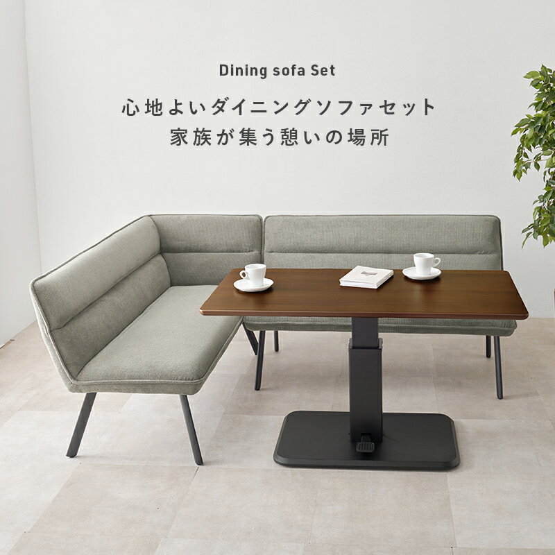 商品名 NEED ダイニング3点セット リビングダイニング ダイニングセット ダイニング 作業台 食卓テーブル ソファダイニングセット ダイニングソファ ソファ ダイニング Dセット ダイニングテーブル 組立式 [2]